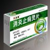 消炎止痢灵片